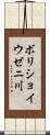 ボリショイウゼニ川 Scroll