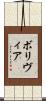 ボリヴィア Scroll