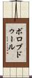 ボロブドゥール Scroll