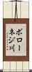 ボローネジ川 Scroll