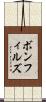 ボンフィルズ Scroll