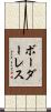 ボーダーレス Scroll
