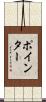 ポインター Scroll