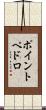ポイントペドロ Scroll