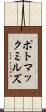 ポトマックミルズ Scroll