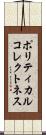 ポリティカルコレクトネス Scroll