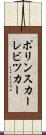 ポリンスカーレビツカー Scroll