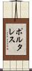ポルタレス Scroll
