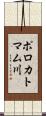 ポロカトマム川 Scroll