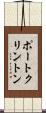 ポートクリントン Scroll