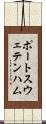ポートスウェテンハム Scroll