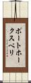 ポートホークスベリ Scroll