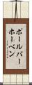 ポール・バーホーベン Scroll