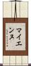 マイエンヌ Scroll