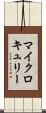 マイクロキュリー Scroll