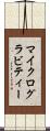 マイクログラビティー Scroll