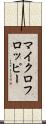 マイクロフロッピー Scroll