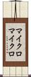 マイクロマイクロ Scroll