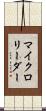 マイクロリーダー Scroll
