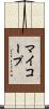 マイコープ Scroll
