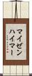 マイゼンハイマー Scroll