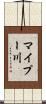 マイプー川 Scroll