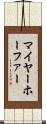 マイヤーホーファー Scroll