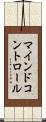 マインド・コントロール Scroll
