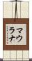 Maulana Scroll