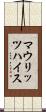 マウリッツハイス Scroll