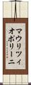マウリツィオポリーニ Scroll