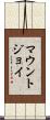 マウントジョイ Scroll