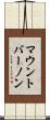 マウント・バーノン Scroll