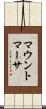 マウントマーサ Scroll