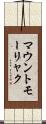 マウントモーリャク Scroll