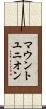 マウントユニオン Scroll