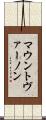マウントヴァーノン Scroll