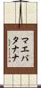 マエバタナナ Scroll