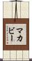 McAbee Scroll