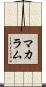 McCollum Scroll
