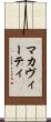 マカヴィーティ Scroll