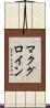 マクグロイン Scroll