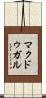 マクドゥガル Scroll