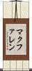 マクファレン Scroll