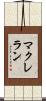 McLellan Scroll
