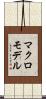 マクロ・モデル Scroll