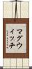 マグウィッチ Scroll