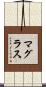 マグラス Scroll