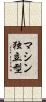 マシン独立型 Scroll