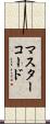 マスター・コード Scroll